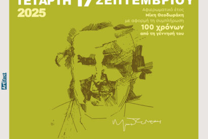 Λαϊκή Ορχήστρα Μίκης Θεοδωράκης