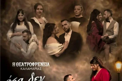 Όσα δεν τολμήσαμε