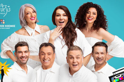 Ούτε Μπρος Ούτε Πίσω