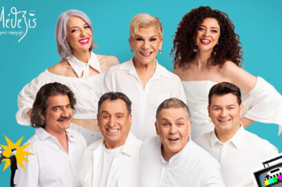 Ούτε Μπρος Ούτε Πίσω