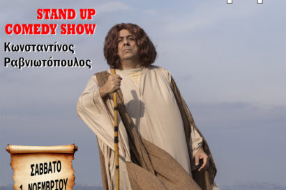 Παλιάααα …Διαθήκη!