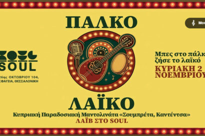 Πάλκο Λαϊκό