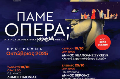 Πάμε Όπερα;