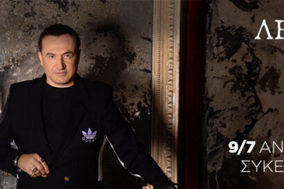 Λευτέρης Πανταζής – «Βασιλιάς in Concert»