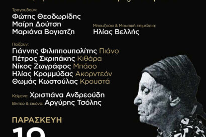 Αφιέρωμα στην Ευτυχίια Παπαγιαννοπούλου – Ολα είναι ένα ψέμα