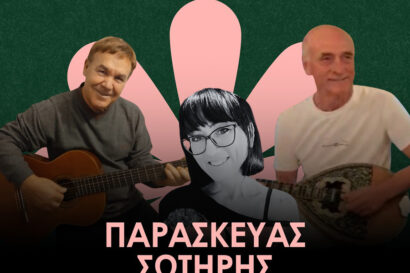 Παρασκευάς – Σωτήρης