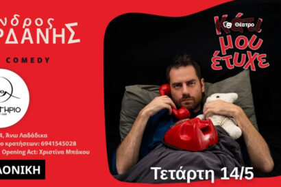 Κάτι Μου Έτυχε | Αλέξανδρος Πασπαρδάνης