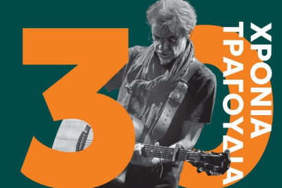 Μίλτος Πασχαλίδης | 30 χρόνια τραγούδια