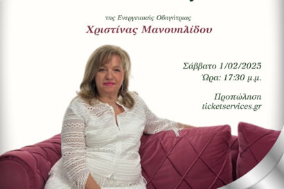 “Ο Πλούτος” | Ομιλία της Ενεργειακής Θεραπεύτριας – Οδηγήτριας Χριστίνας Μανουηλίδου