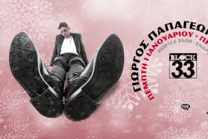 Γιώργος Παπαγεωργίου & Polkar