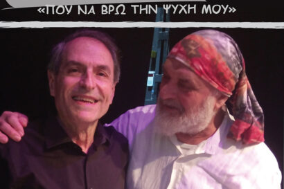 Κώστας Πρατσινάκης – Απόστολος Σωτηρούδης