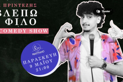 Σε Βλέπω Σαν Φίλο | Ανδρέας Πρίντεζης