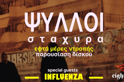 Ψύλλοι στ’ άχυρα