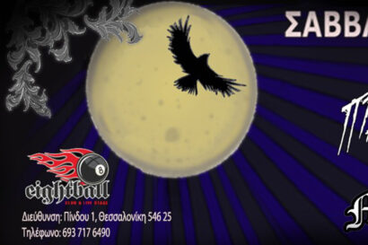 Πτέρυγα 3 + ΜόΡΑ