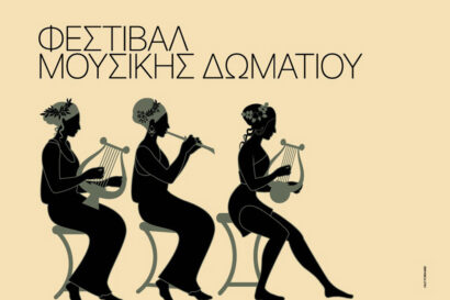 Φεστιβάλ Μουσικής Δωματίου: 2 ρεσιτάλ πιάνου σε συνεργασία με το “Ακούμε τους νέους”