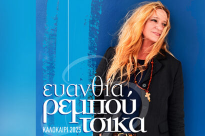 Ευανθία Ρεμπούτσικα