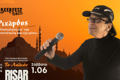 Ριχάρδος | Νοσταλγίες από την Κωνσταντινούπολη και όχι μόνο…