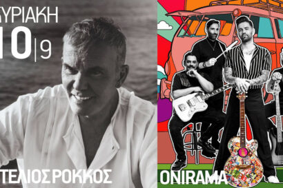 Στέλιος Ρόκκος – Onirama <p style="color:#d05756; font-weight="bold">ΑΚΥΡΩΣΗ</p>