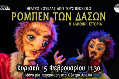 Ρομπέν των δασών, η αληθινή ιστορία