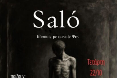 Salò κάποιος με φώναξε ψιτ..