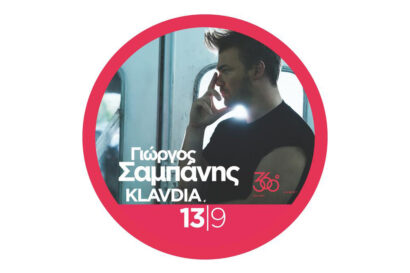Γιώργος Σαμπάνης – Klavdia