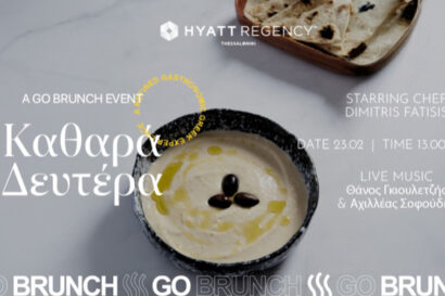 Καθαρά Δευτέρα | Σαρακοστιανό Μενού