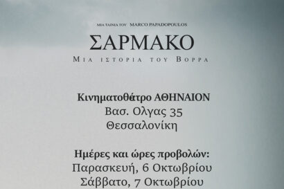 Σαρμάκο – Μία ιστορία του Βορρά