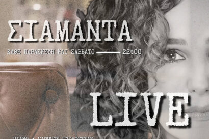 Εύη Σιαμαντά