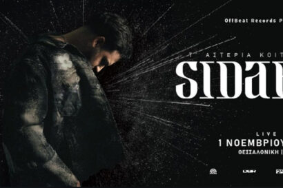 Sidarta <p style="color:#d05756; font-weight="bold">ΝΕΑ ΗΜΕΡΟΜΗΝΙΑ & ΑΛΛΑΓΗ ΧΩΡΟΥ</p>