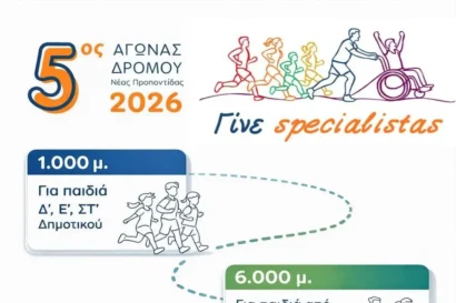 5ος αγώνας δρόμου Γίνε Specialistas