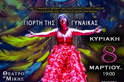 Στης γυναίκας τα μάτια