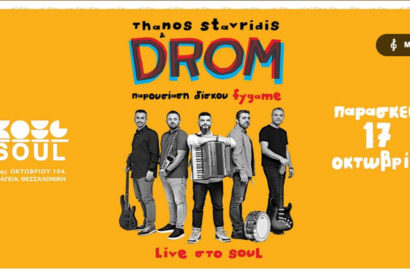 Thanos Stavridis & Drom