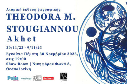 Akhet – Θεοδώρα Μ. Στουγιάννου