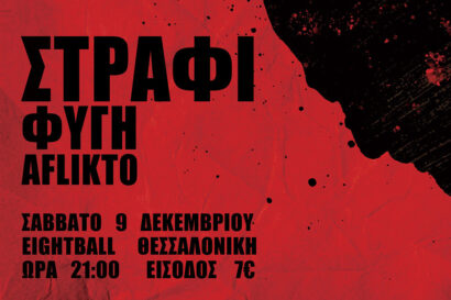Στράφι – Φυγή – Aflikto