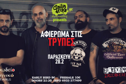 Live Tribute Show στις Τρύπες από τους Ερωτευμένους Σχιζοφρενείς