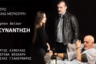 Η συνάντηση