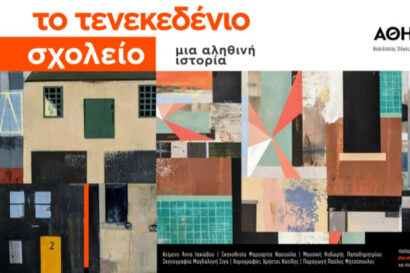 Το Τενεκεδένιο Σχολείο