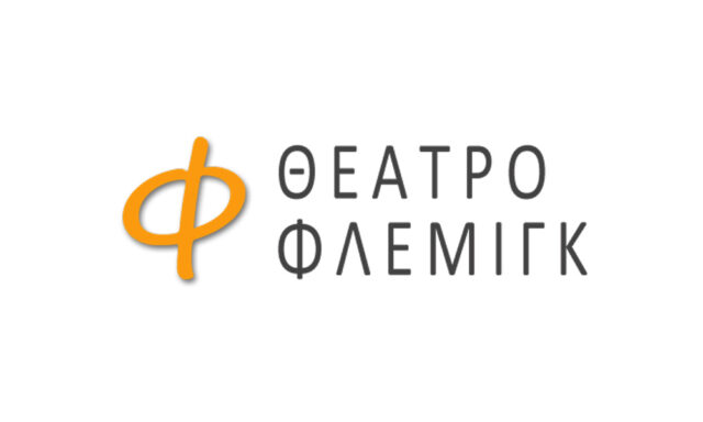 Θέατρο Φλέμινγκ