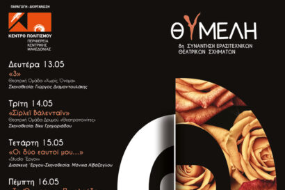 Οι Μικροί Φαρισαίοι