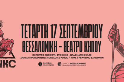 Θραξ Πανκc + Kadinelia