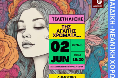 Παιδική – Νεανική Χορωδία του Δήμου Θέρμης