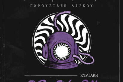 TNT | Παρουσίαση δίσκου “Αναπνευστήρας”