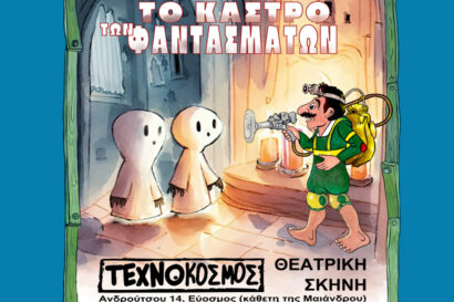 Το κάστρο των φαντασμάτων