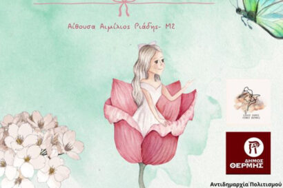 Σχολή Χορού Δήμου Θέρμης: Η Τοσοδούλα