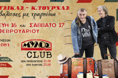 Κώστας Τουρνάς – Φίλιππος Πλιάτσικας