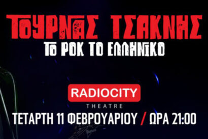 Κώστας Τουρνάς – Διονύσης Τσακνής