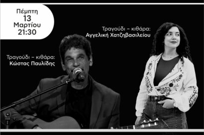 Τα τραγούδια της ψυχής μας – Κώστας Παυλίδης, Παναγιώτης Σάκουλας