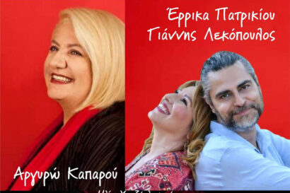 Τραγούδια Τριαντάφυλλα | Αργυρώ Καπαρού – Έρρικα Πατρικίου – Γιάννης Λεκόπουλος