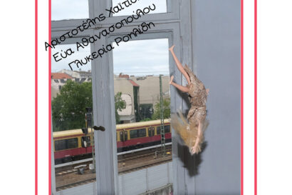 Τραβιάτα με… κι ας κλαίω