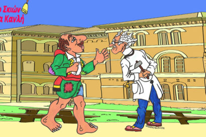 Οι τρελές περιπέτειες του Καραγκιόζη